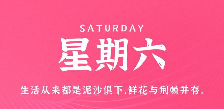 2023年7月29日，星期六，在这里每天60秒读懂世界！-习书阁